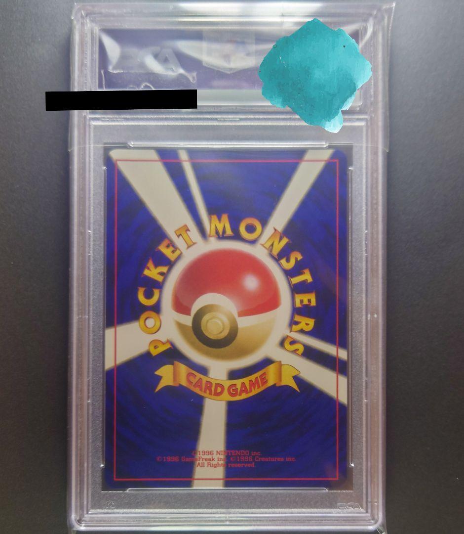 ポケカ 旧裏 スイクン PSA9