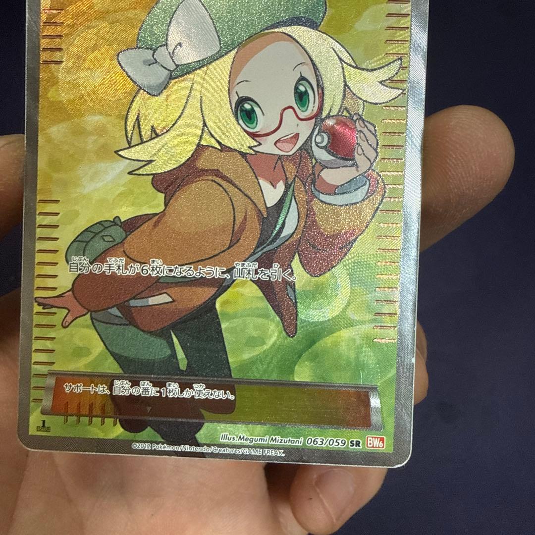 ポケモンカード ベル SR BW6 063/059