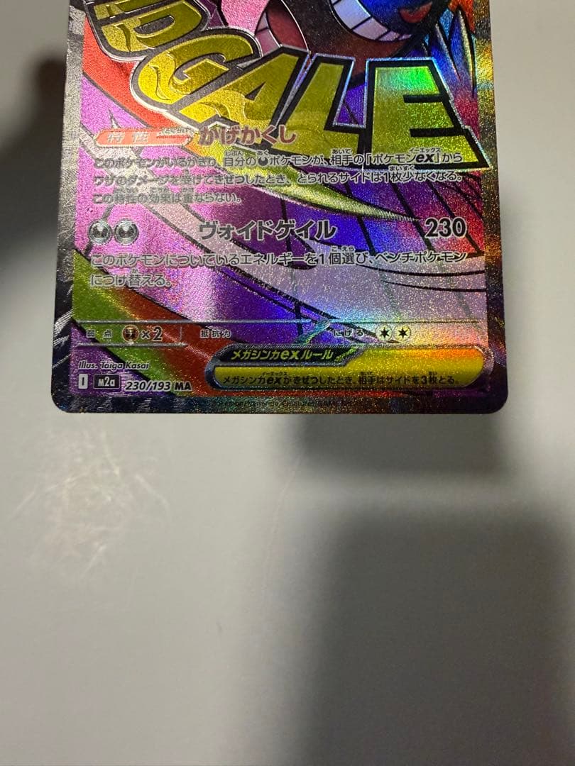 ポケモンカード　MAまとめ売り 2枚