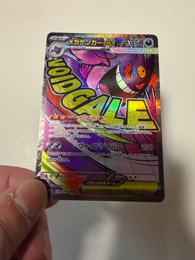 ポケモンカード　MAまとめ売り 2枚