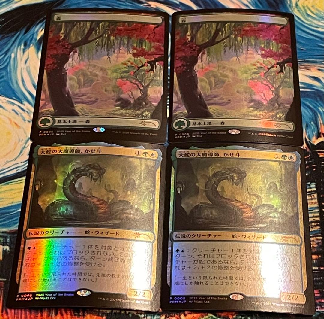 MTG 大蛇の大魔導師、かせ斗２枚　森2枚　マジックリーグプロモセット