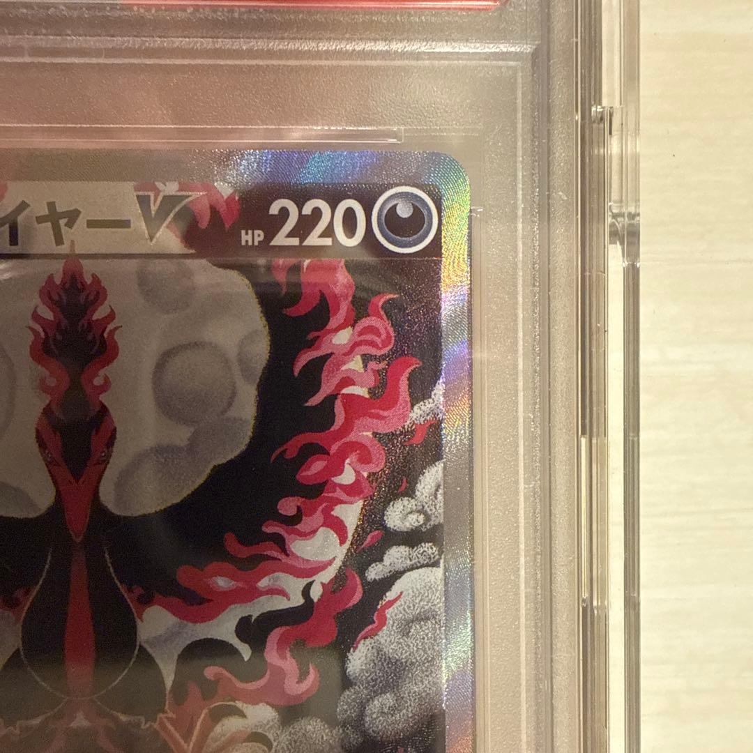 ガラルファイヤーV PSA10