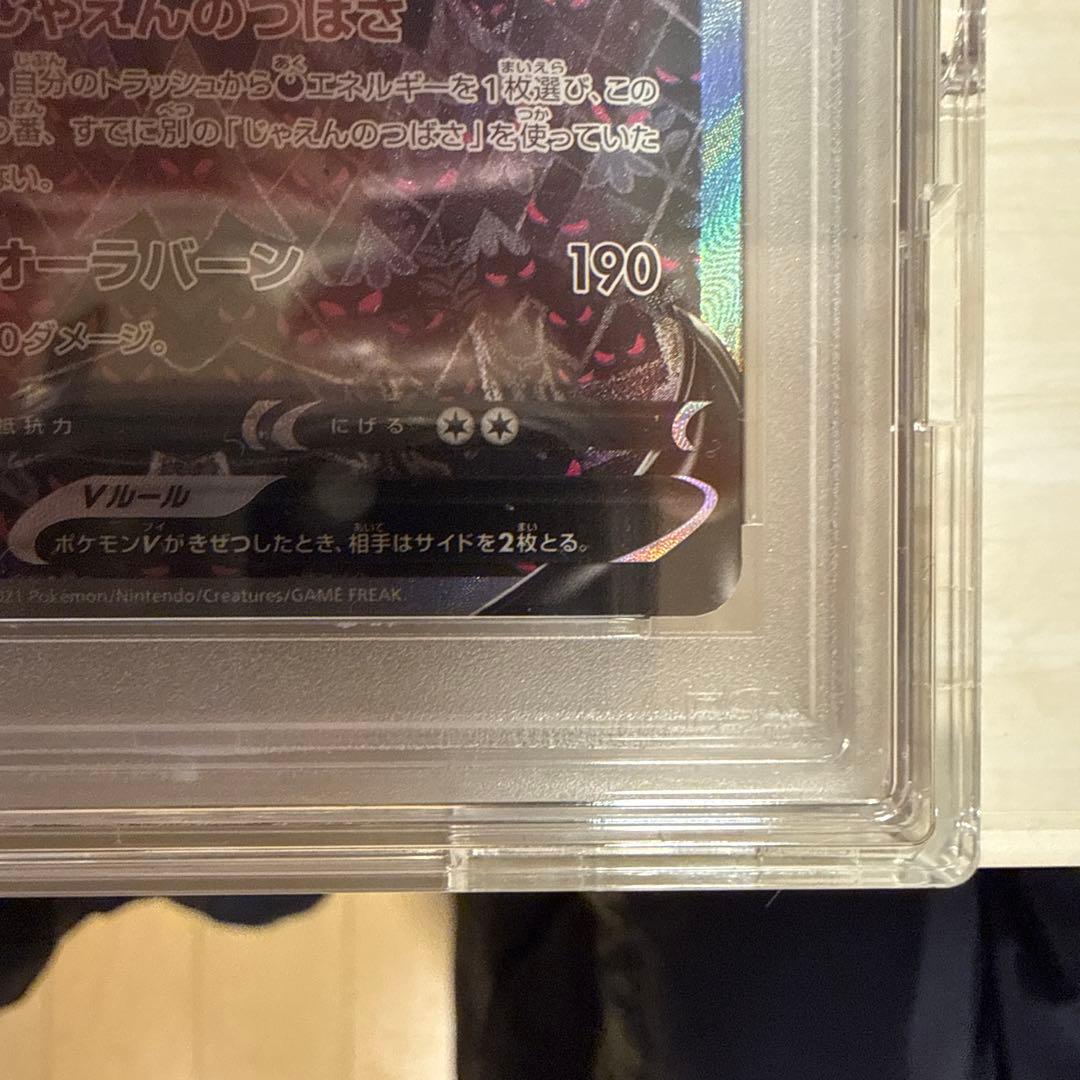 ガラルファイヤーV PSA10