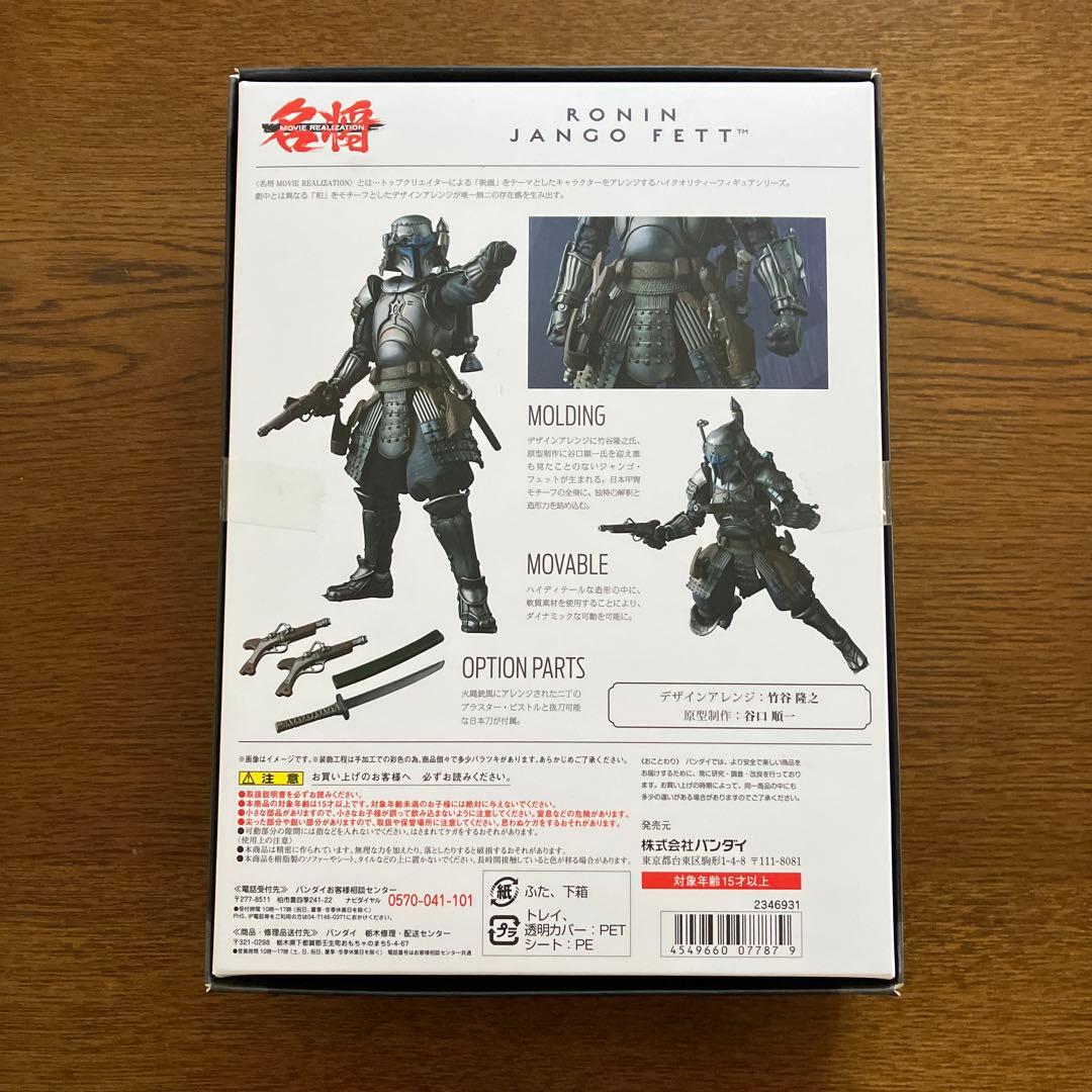 名将MOVIE REALIZATION 浪人ジャンゴ・フェット