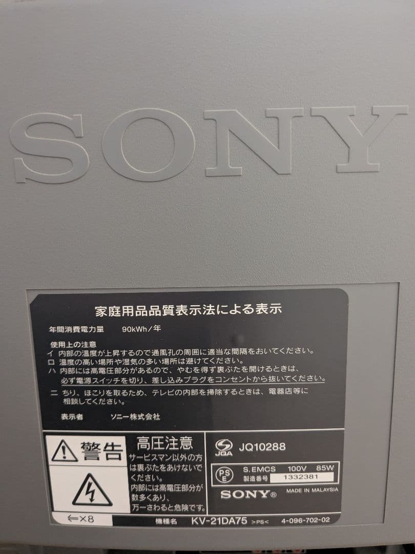 【値下げ】 SONY Trinitron トリニトロン　KV-21DA75