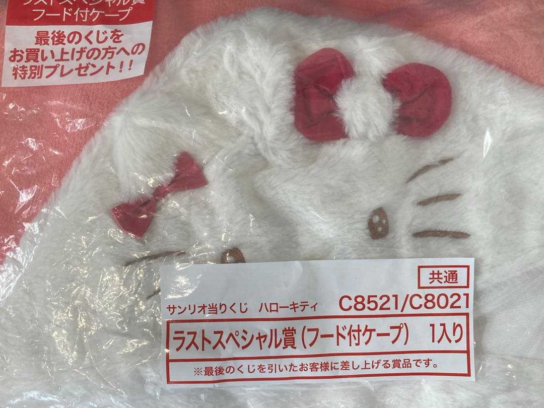 7点セット♡キティちゃん 当たりくじ♡ラスワン付♡