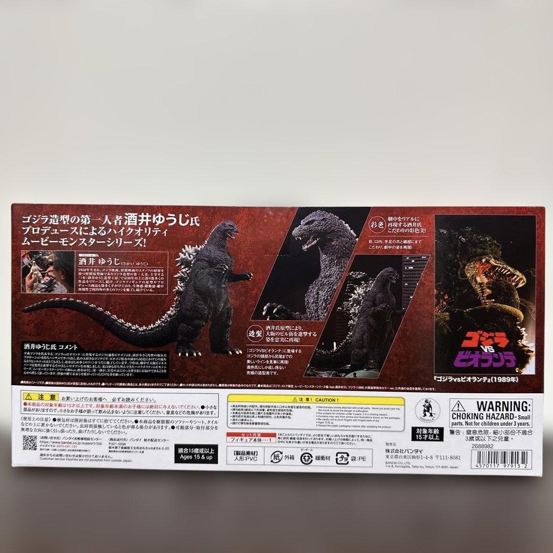 ゴジラ(1989) 大阪進撃ver. 「ゴジラVSビオランテ」 ムービーモンス…