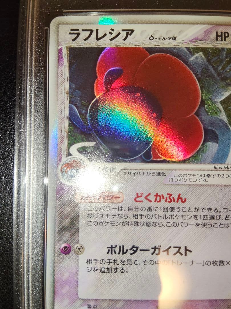 ラフレシア　デルタ　1st　psa10　鑑定　ホロン