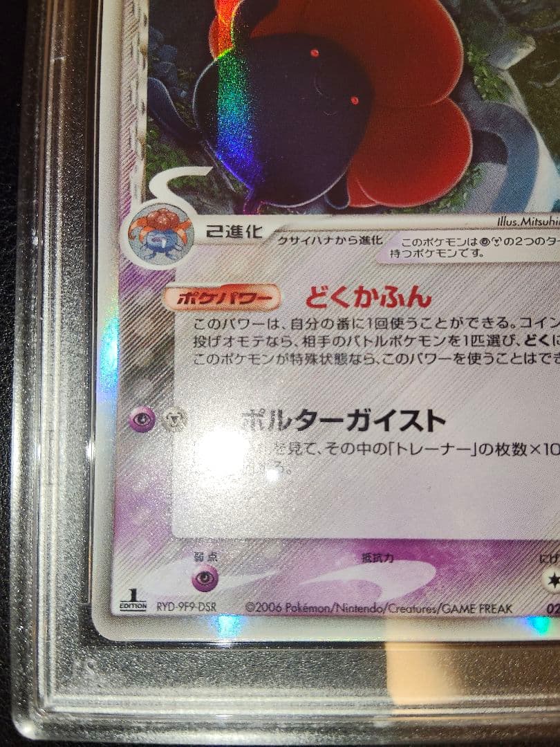 ラフレシア　デルタ　1st　psa10　鑑定　ホロン