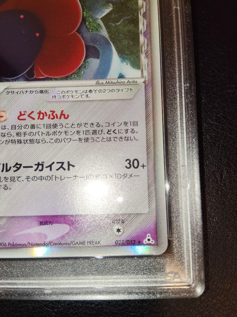 ラフレシア　デルタ　1st　psa10　鑑定　ホロン
