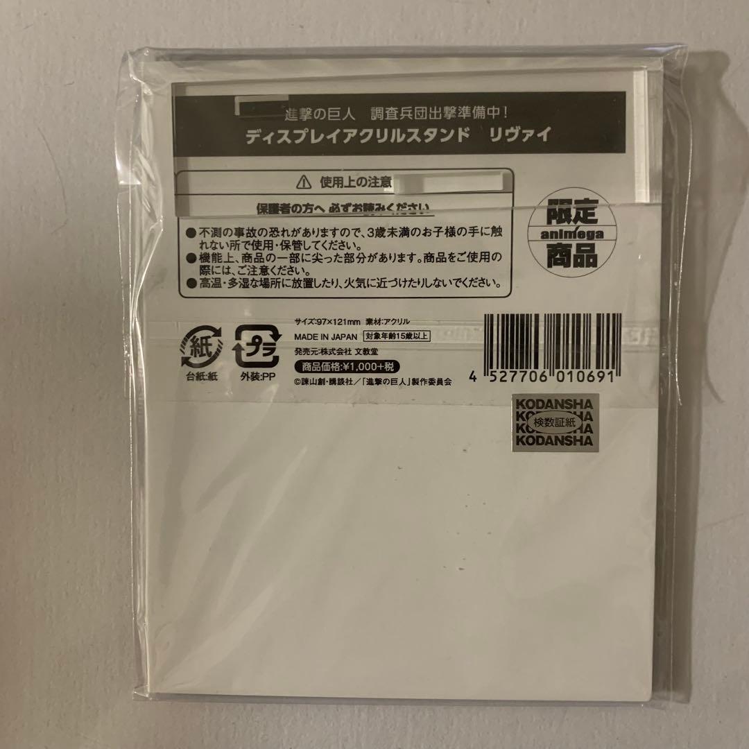 進撃の巨人 リヴァイ アニメガ アクリルスタンド 文教堂