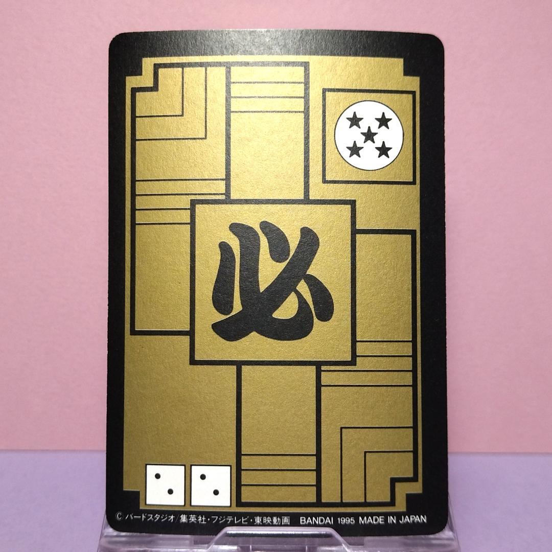 No.46 1995年 ドラゴンボールＺ カードダス 本弾１＋２ 復刻版 希少