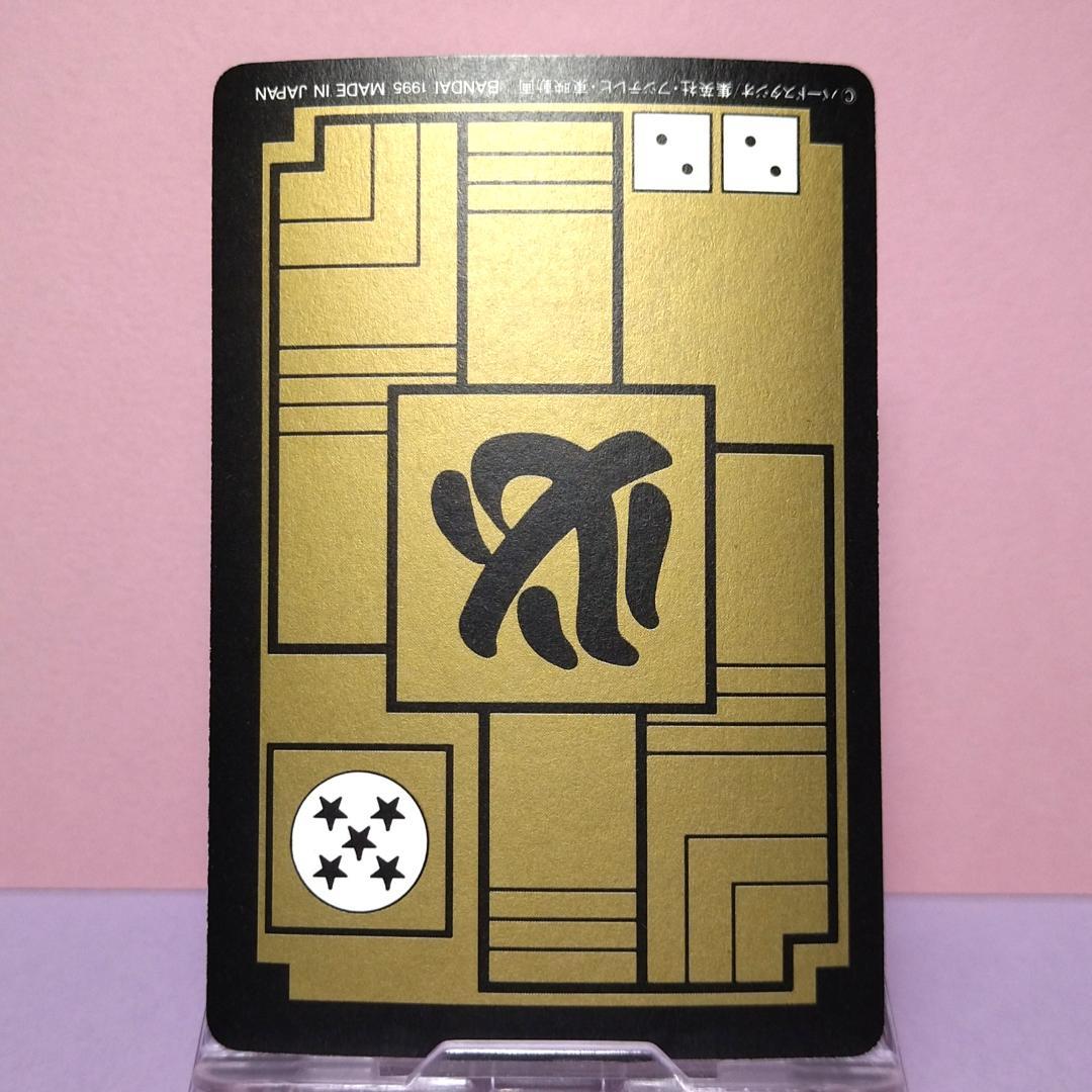 No.46 1995年 ドラゴンボールＺ カードダス 本弾１＋２ 復刻版 希少