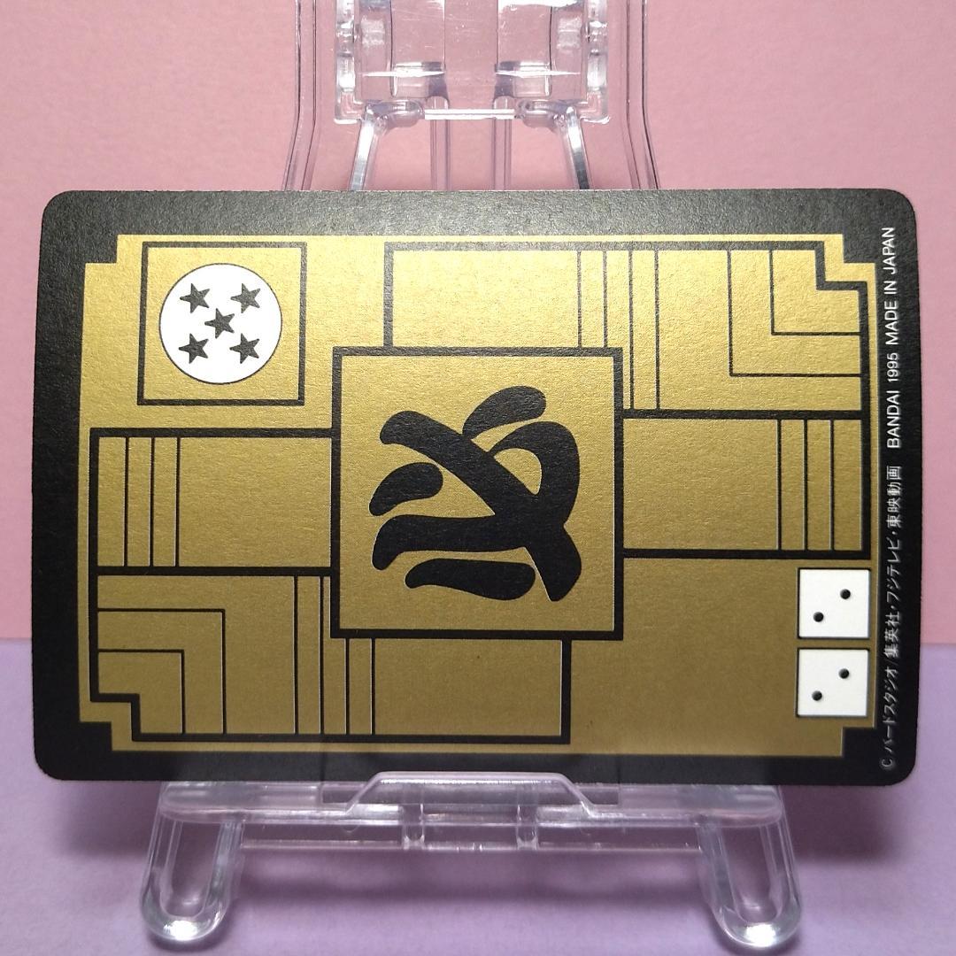 No.46 1995年 ドラゴンボールＺ カードダス 本弾１＋２ 復刻版 希少