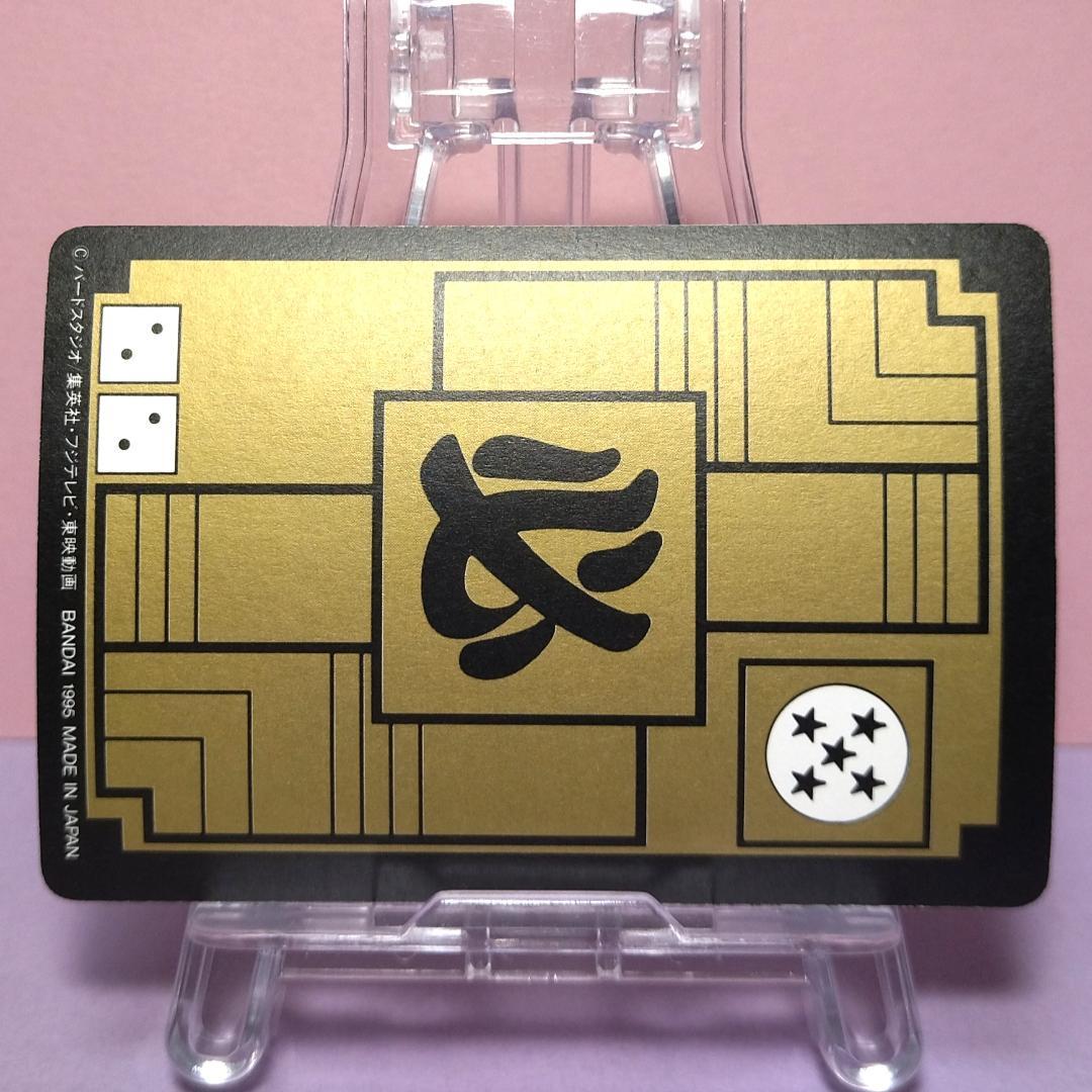 No.46 1995年 ドラゴンボールＺ カードダス 本弾１＋２ 復刻版 希少