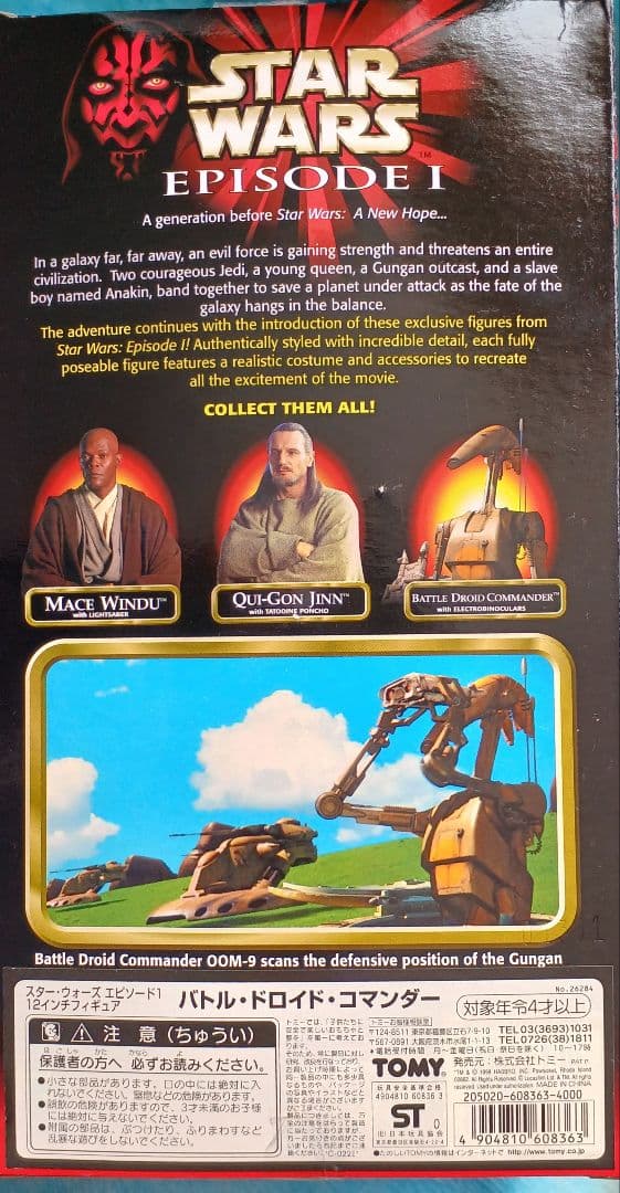 スターウォーズ エピソード1 バトルドロイド フィギュア 等5点セット