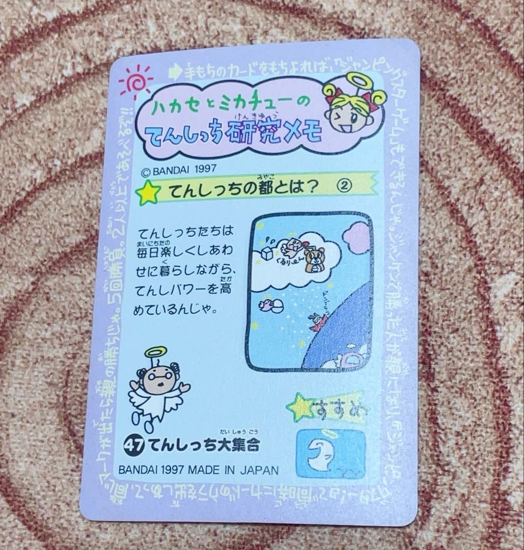 【希少】 たまごっち てんしっち カードダス トレカ 昭和レトロ 激レア