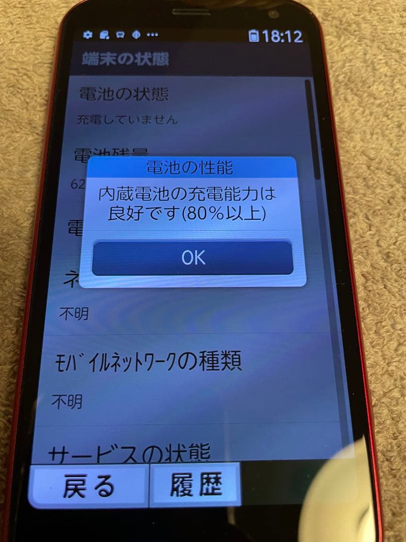 ［美品］らくらくスマートフォン　ピンク　F-52B SIMロック解除済み