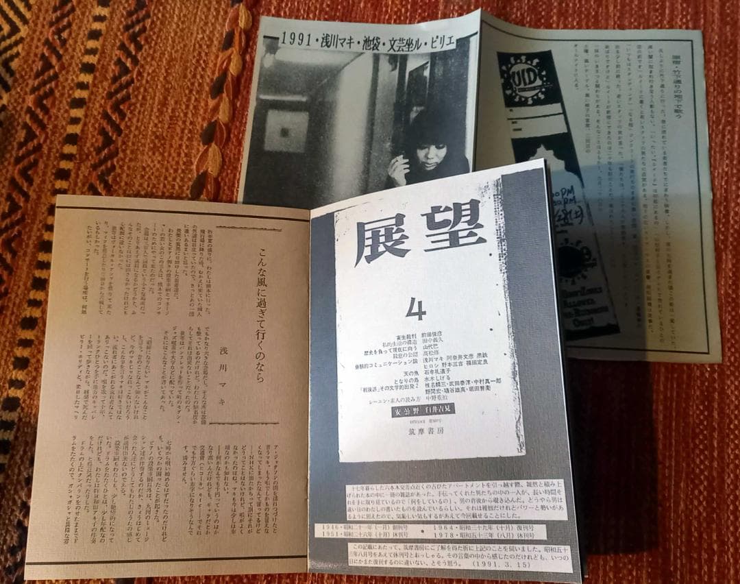 浅川マキの1991年頃のライブ会場で配布された冊子（24p)と4pリーフレット