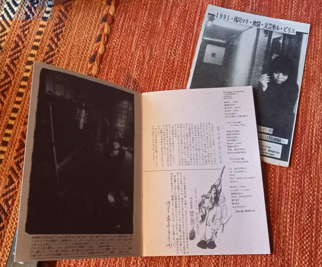 浅川マキの1991年頃のライブ会場で配布された冊子（24p)と4pリーフレット