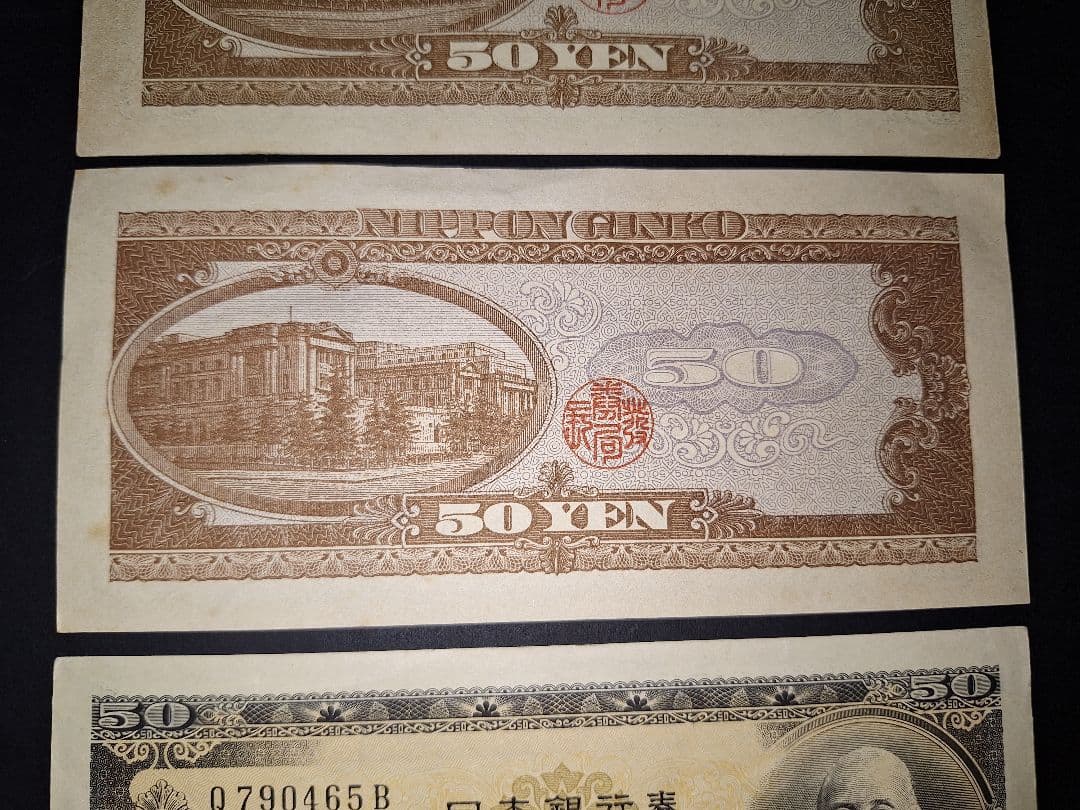 ⑱ほぼピン札❗高橋50円札３枚セット 高橋是清 旧紙幣 古紙幣 古銭　昔のお札