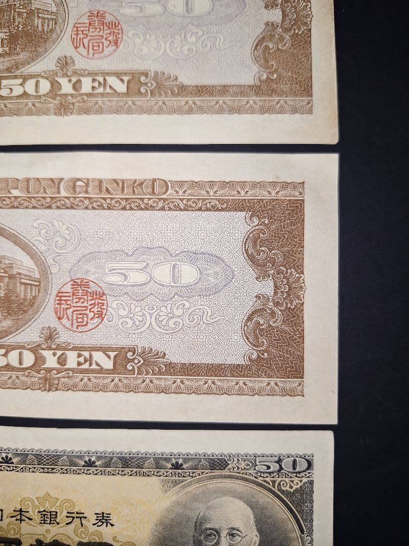 ⑱ほぼピン札❗高橋50円札３枚セット 高橋是清 旧紙幣 古紙幣 古銭　昔のお札