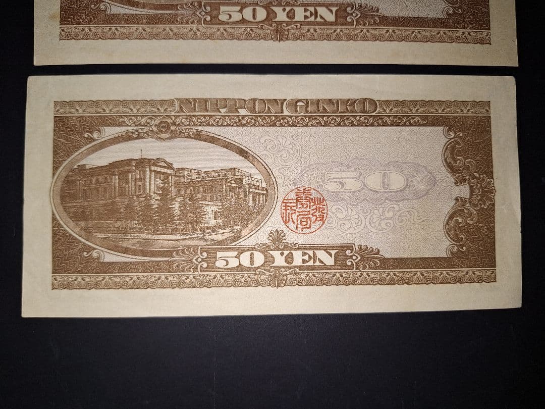⑱ほぼピン札❗高橋50円札３枚セット 高橋是清 旧紙幣 古紙幣 古銭　昔のお札