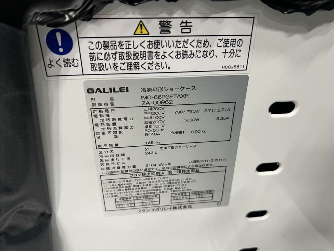 N-782ガリレイ平形冷凍オープンショーケース