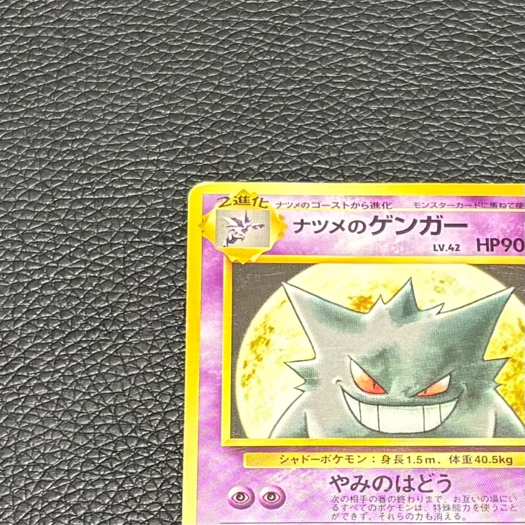 【ポケカ】ナツメのゲンガー マークなし 旧裏 ポケモンジム第3弾 ヤマブキシティ