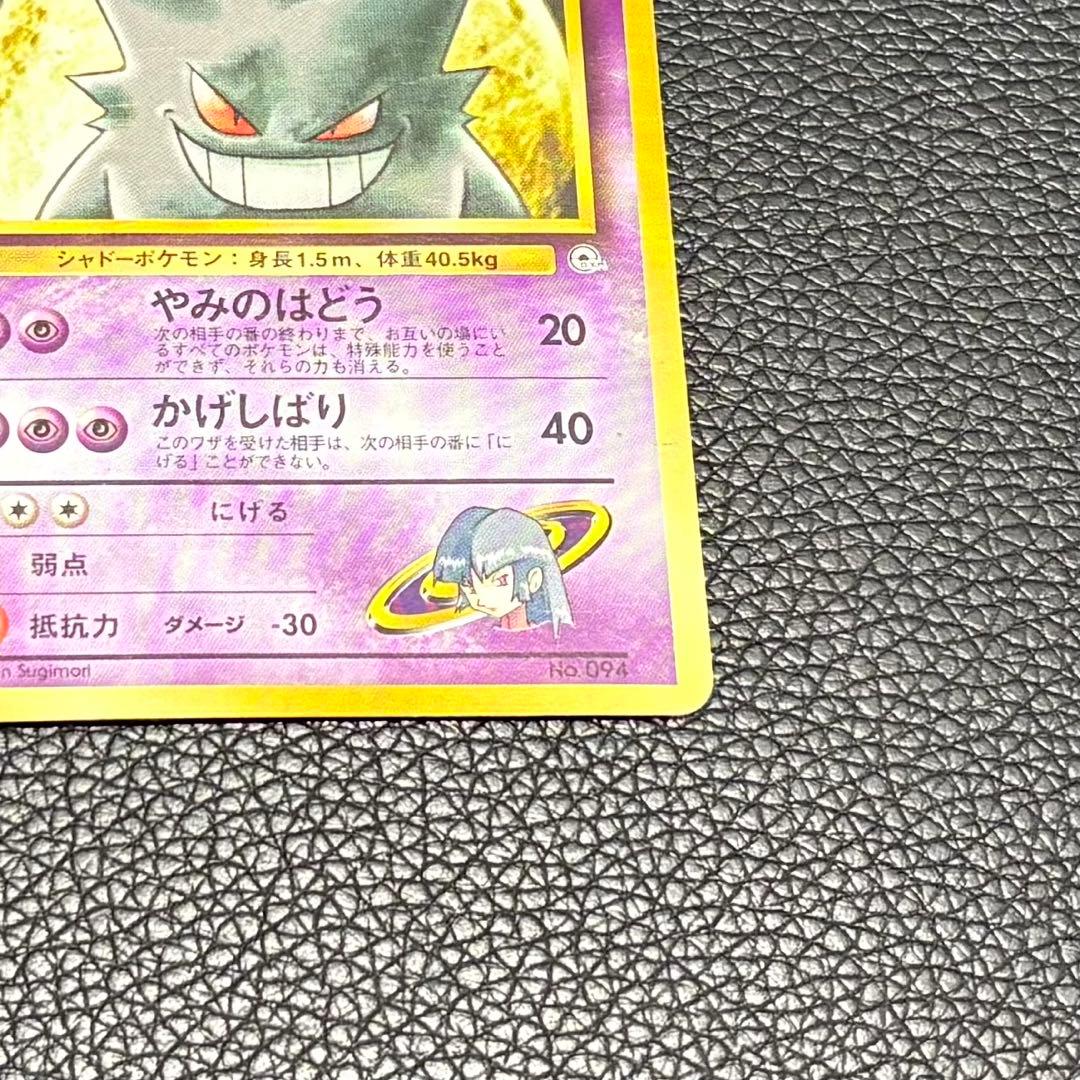 【ポケカ】ナツメのゲンガー マークなし 旧裏 ポケモンジム第3弾 ヤマブキシティ