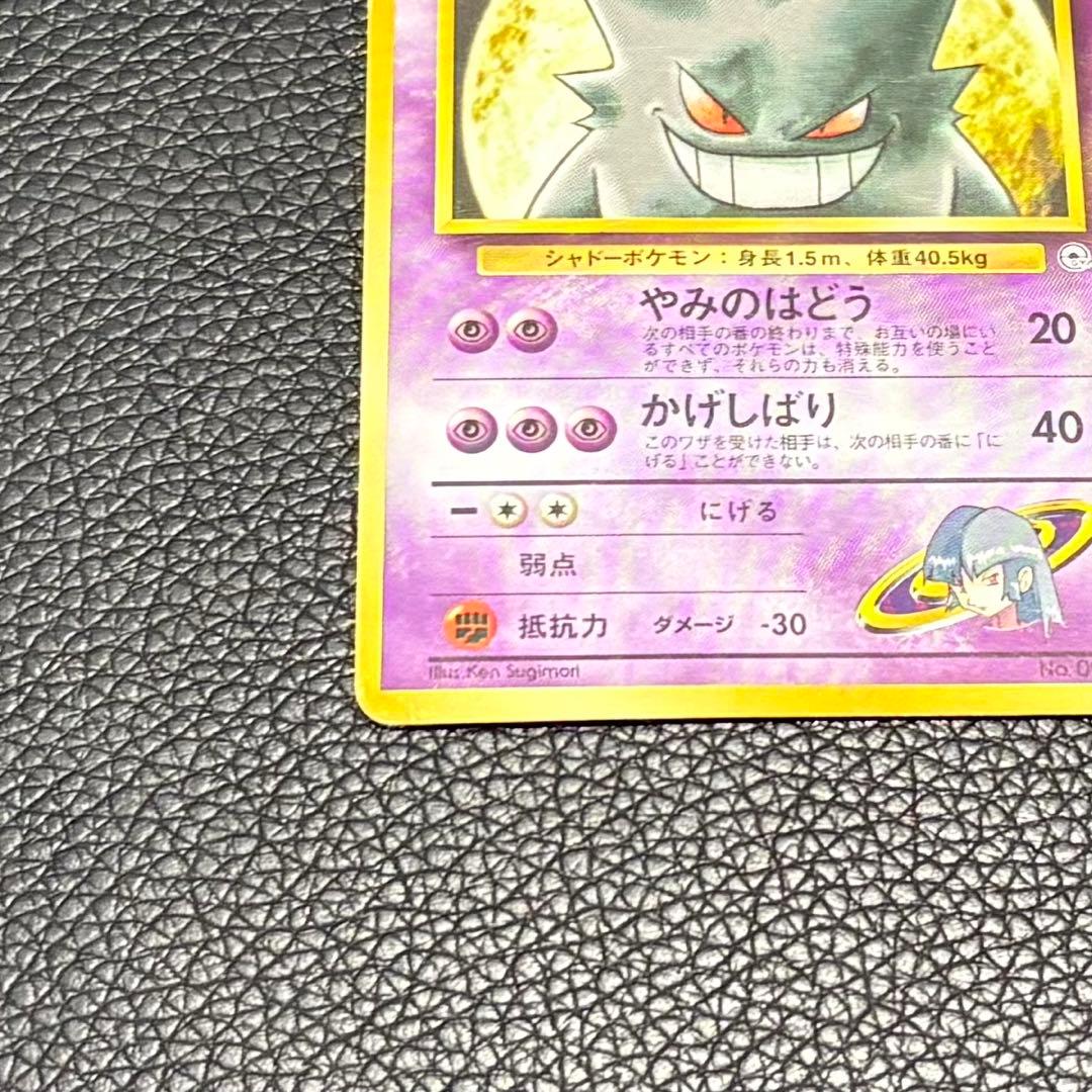 【ポケカ】ナツメのゲンガー マークなし 旧裏 ポケモンジム第3弾 ヤマブキシティ
