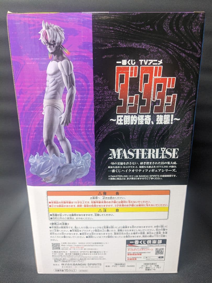 一番くじ　ダンダダンラストワン賞のジジ（変身）　フィギュア