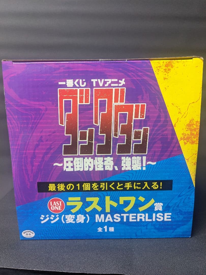 一番くじ　ダンダダンラストワン賞のジジ（変身）　フィギュア