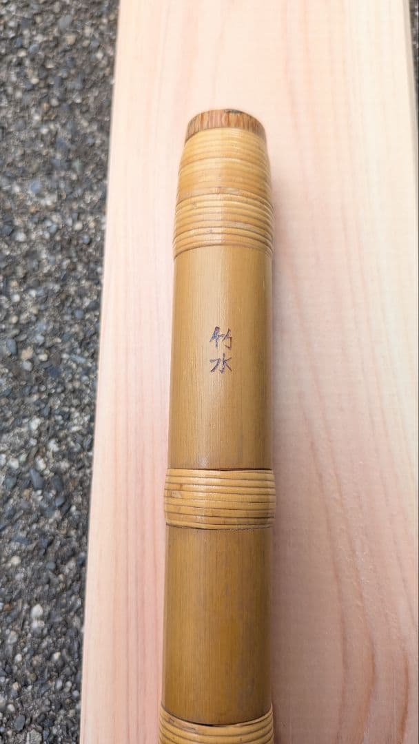 獅子田 古典六本調子 七穴 総巻 内朱塗り