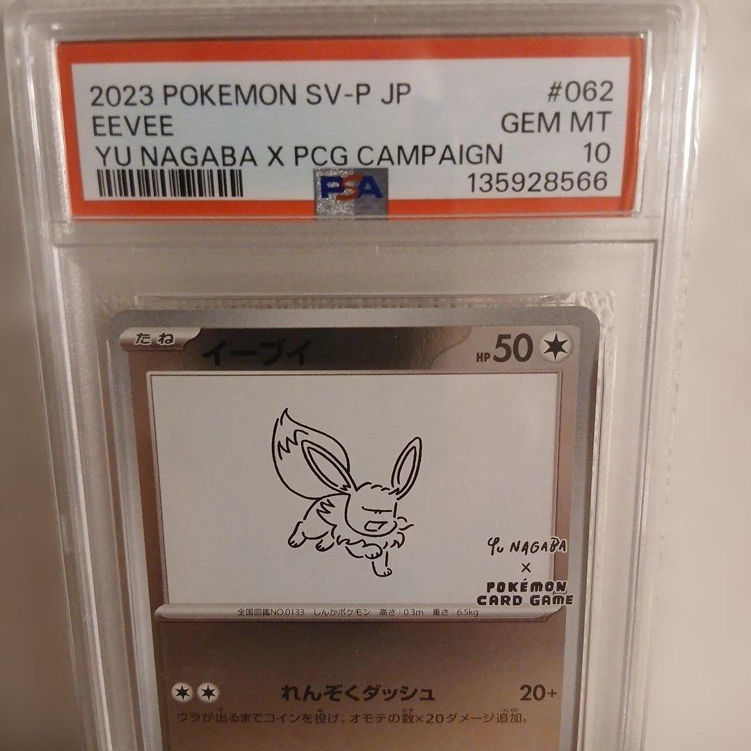 【PSA10】 イーブイ 長場雄　 NAGABA