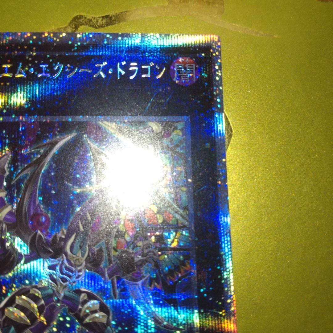 ダーク・レクイエム・エクシーズ・ドラゴン　プリズマティックシークレット