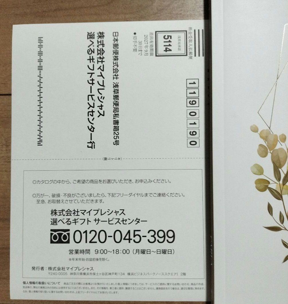 るふれ カーラ カタログギフト 15,800円 新品未使用 春 お祝い 内祝