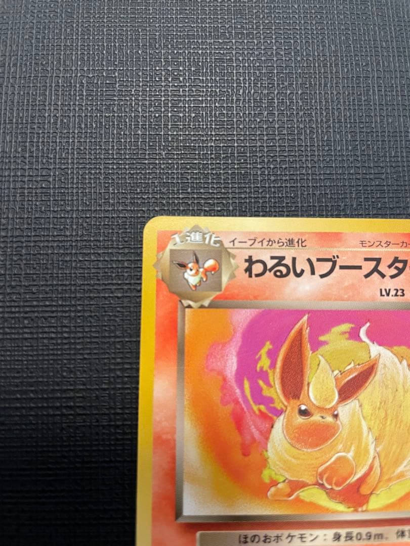 ポケモンカード　②旧裏わるいブースター　美品