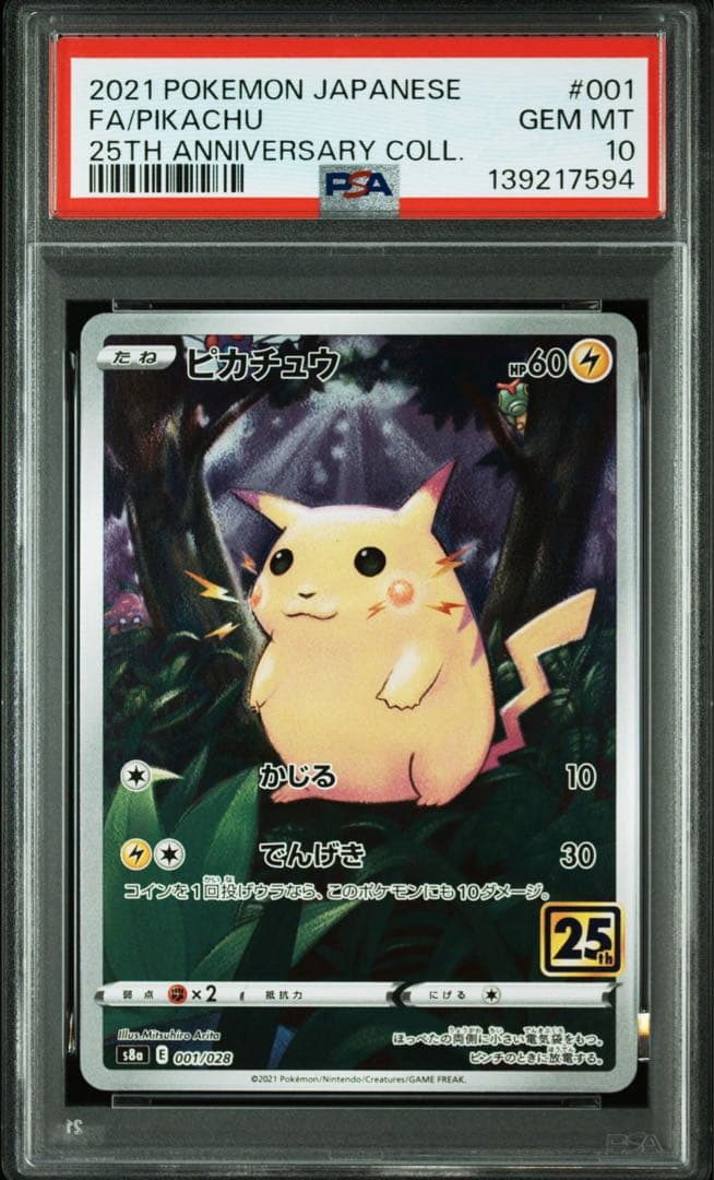 PSA10 ピカチュウ4枚セット‼️ 25th ワンオーナー鑑定品　2連番あり