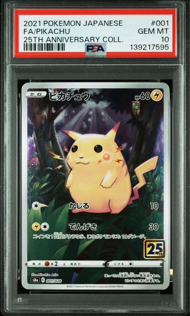 PSA10 ピカチュウ4枚セット‼️ 25th ワンオーナー鑑定品　2連番あり
