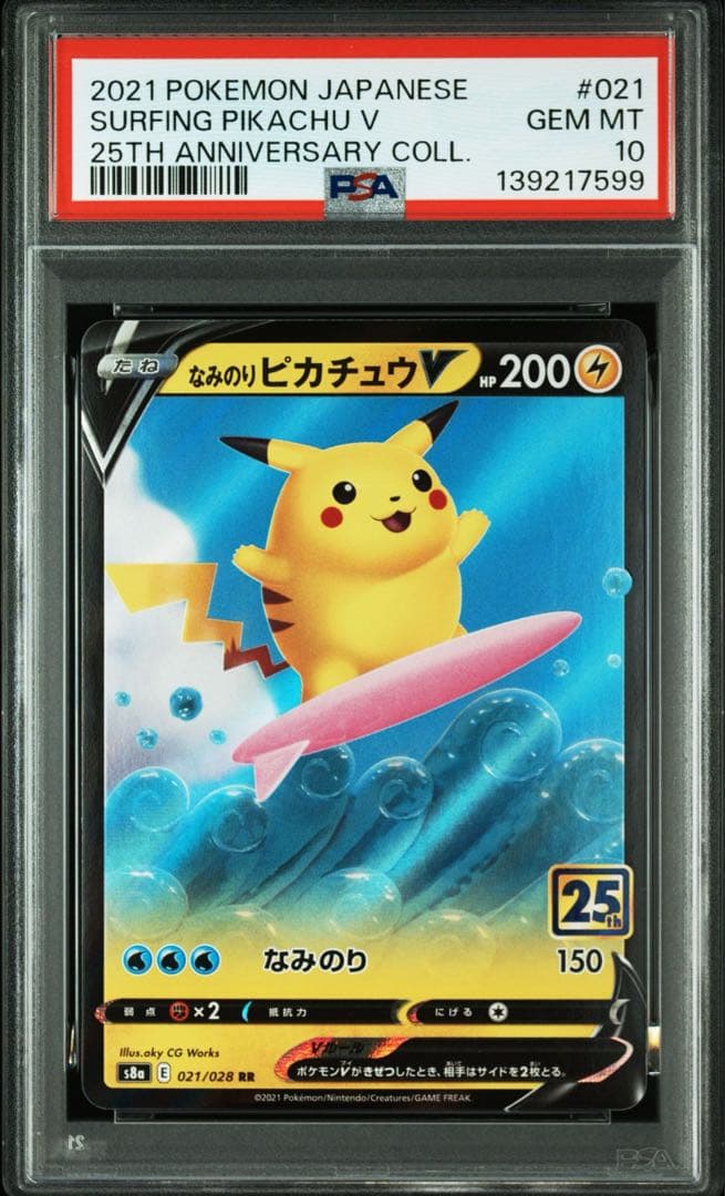 PSA10 ピカチュウ4枚セット‼️ 25th ワンオーナー鑑定品　2連番あり
