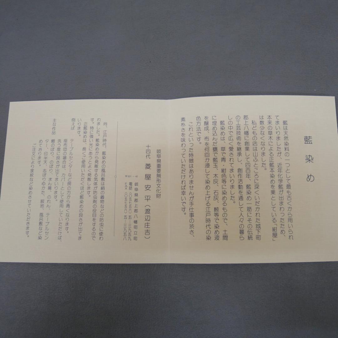 M21-2 新品 郡上本染 暖簾 柳にツバメ 正藍染