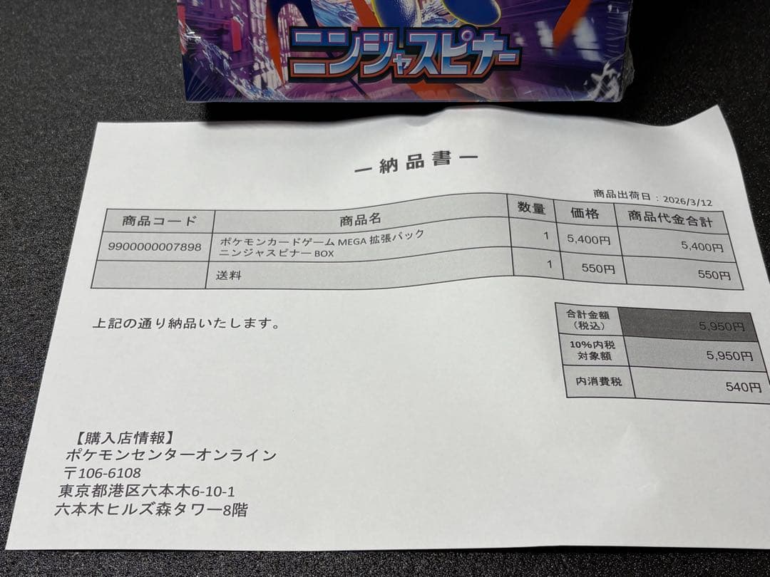 ポケカ　ニンジャスピナー1ボックス　シュリンク付