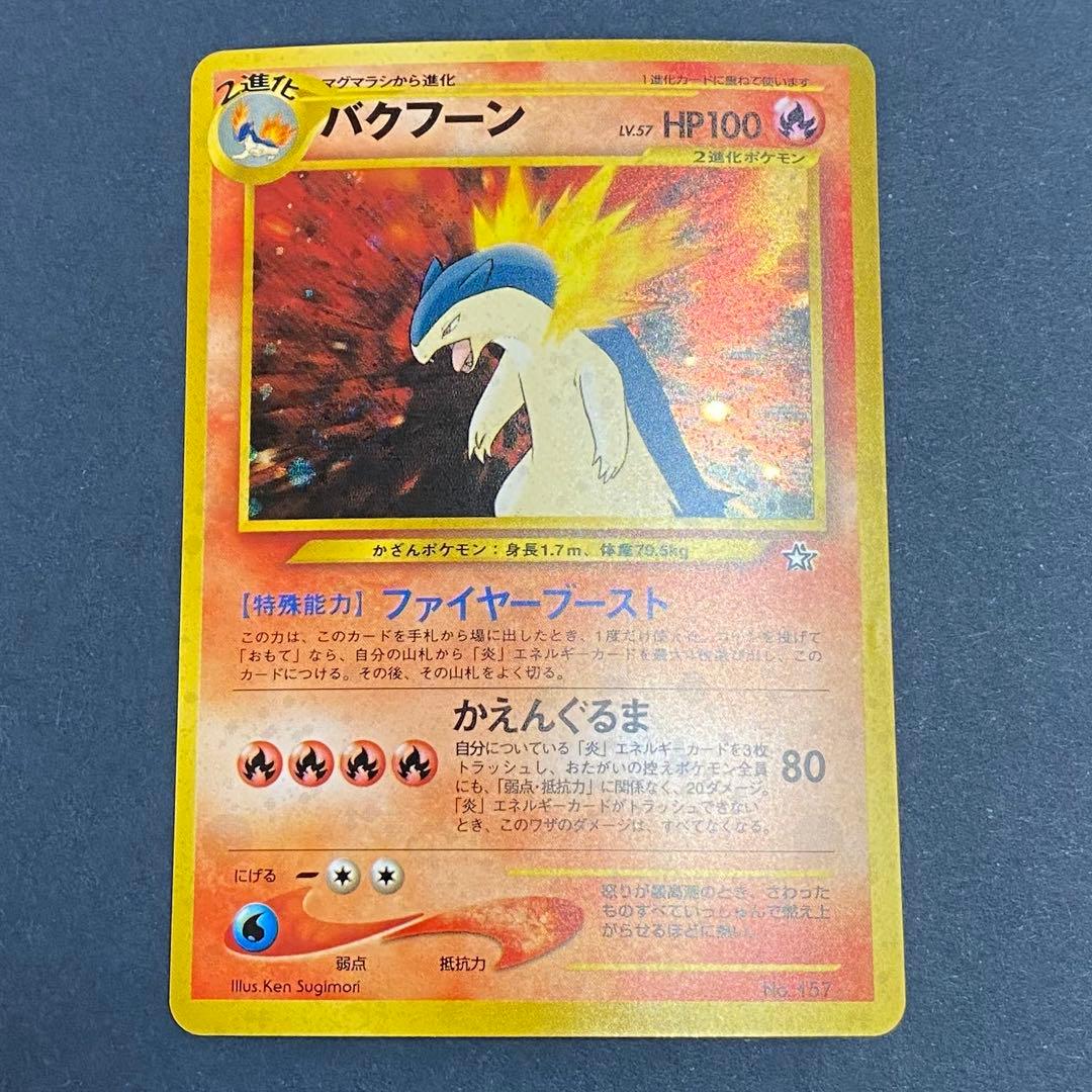 【旧裏】第二世代御三家セット メガニウム バクフーン オーダイル プロモ
