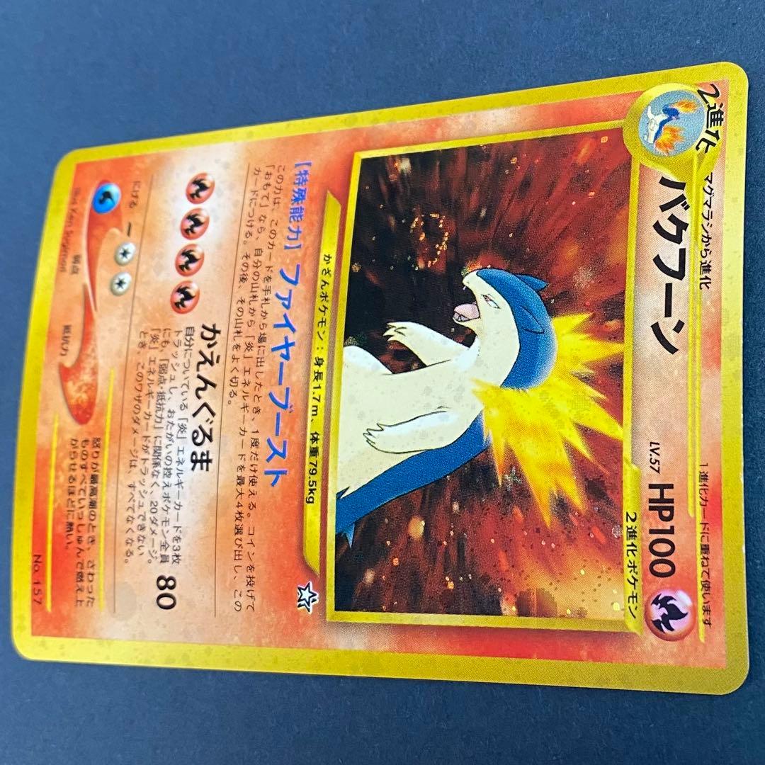 【旧裏】第二世代御三家セット メガニウム バクフーン オーダイル プロモ