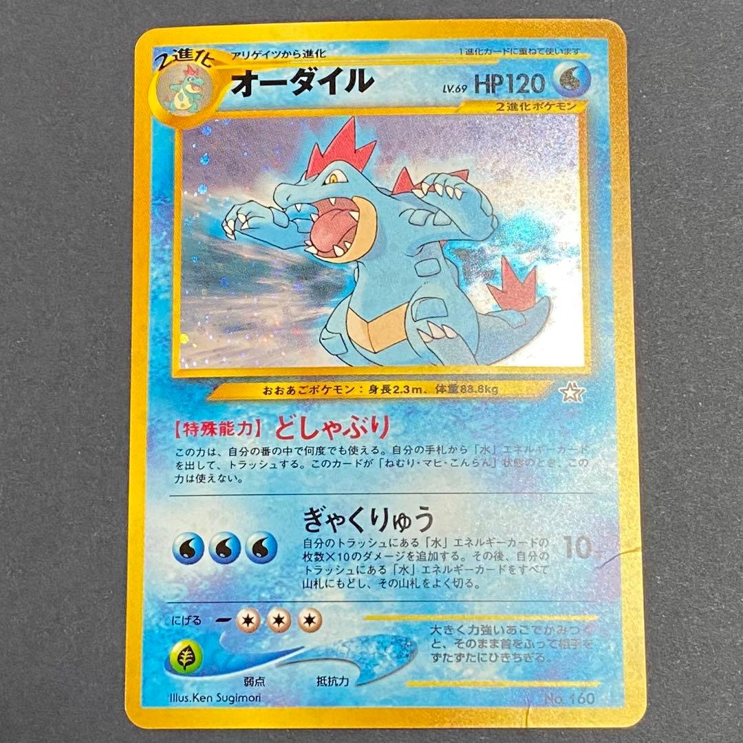 【旧裏】第二世代御三家セット メガニウム バクフーン オーダイル プロモ