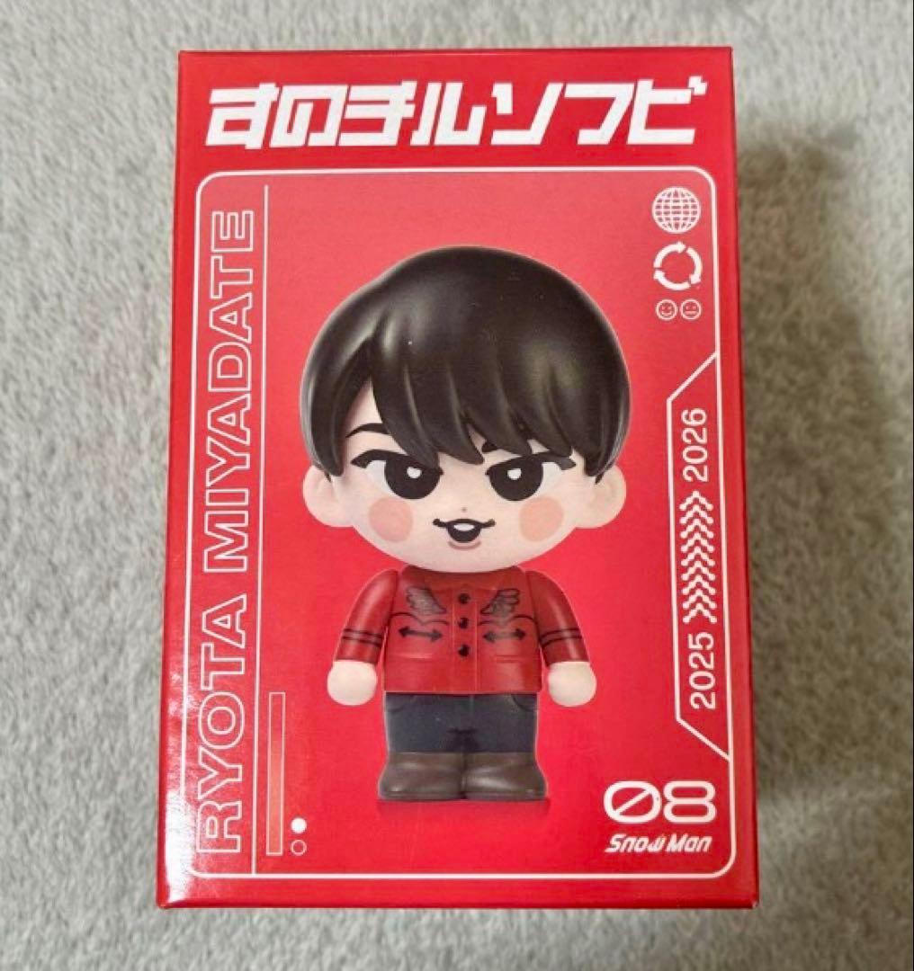  Man すのチル ソフビ 宮舘涼太