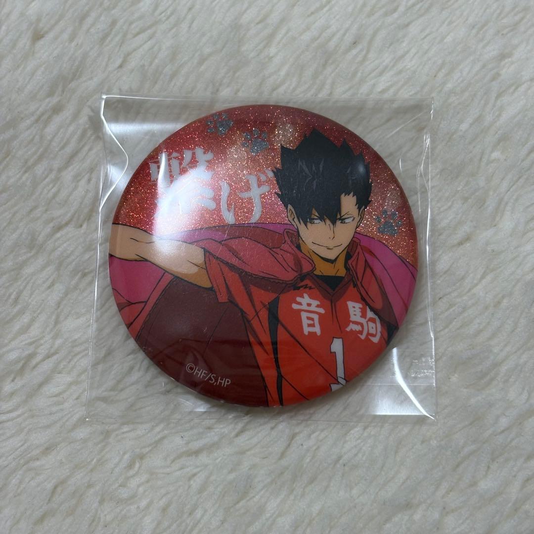 ハイキュー 黒尾鉄朗 缶バッジ 横断幕 80個