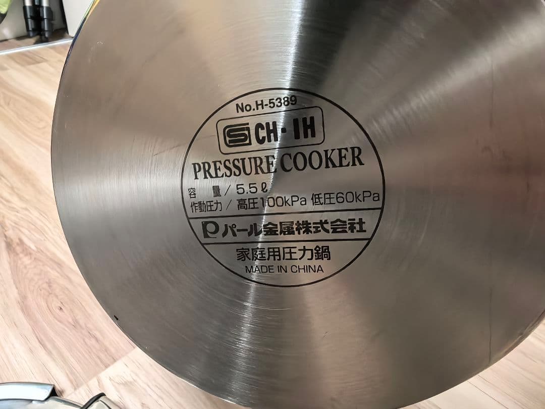 圧力鍋 5.5L家庭用 ガス火IH対応