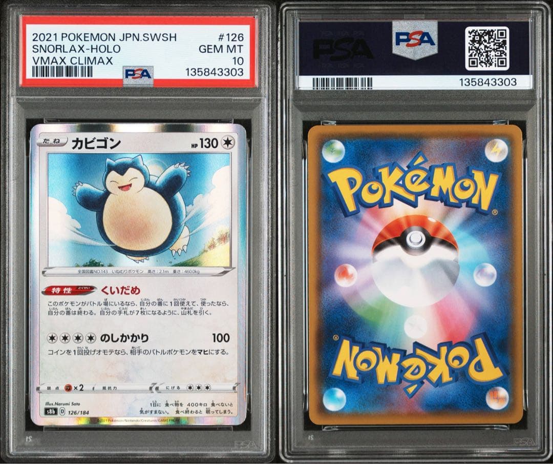 PSA10★ カビゴン 126/184 ポケモンカード